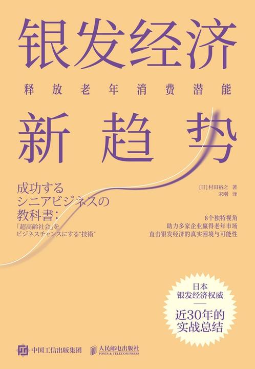 银发经济新趋势:释放老年消费潜能