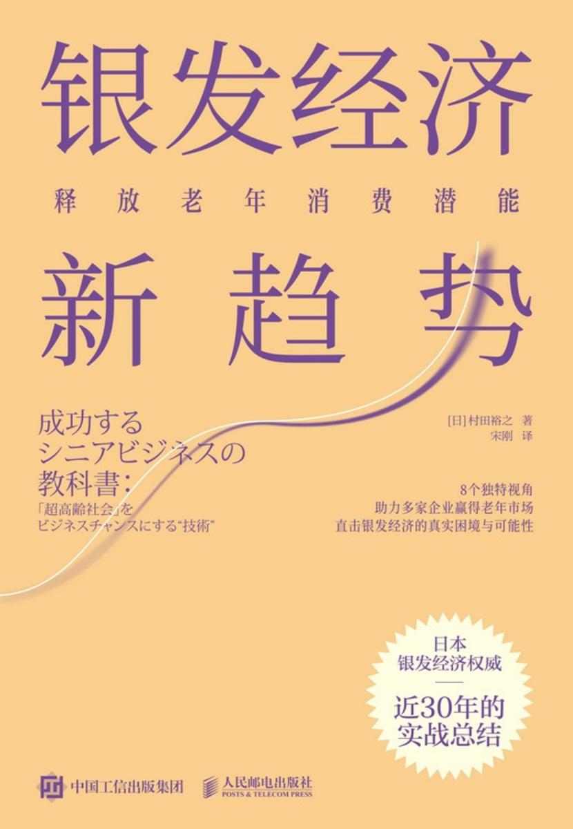 银发经济新趋势:释放老年消费潜能