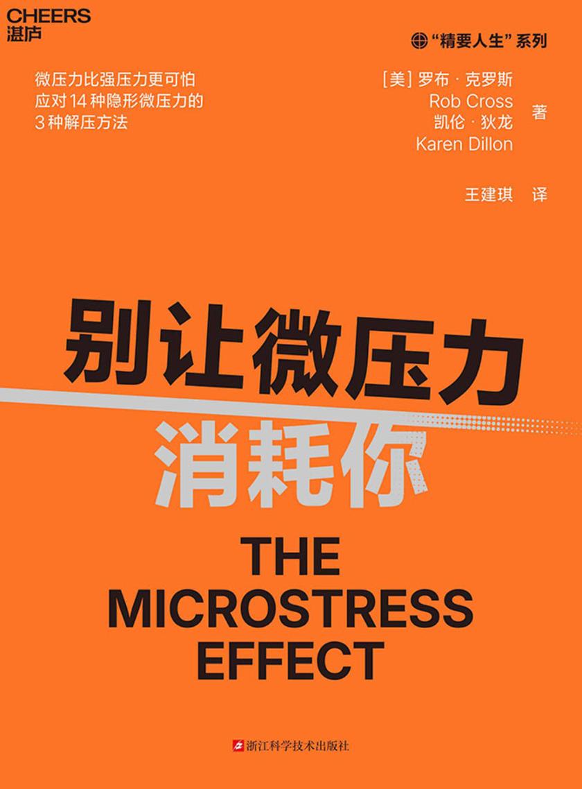 别让微压力消耗你
