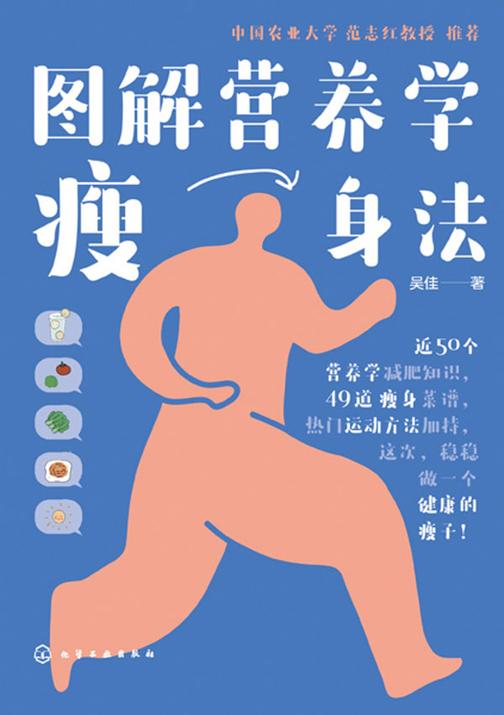图解营养学瘦身法