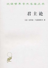 君主论（试读本）