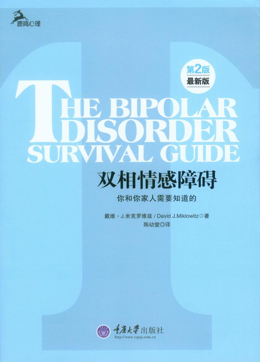 双相情感障碍——你和你家人需要知道的