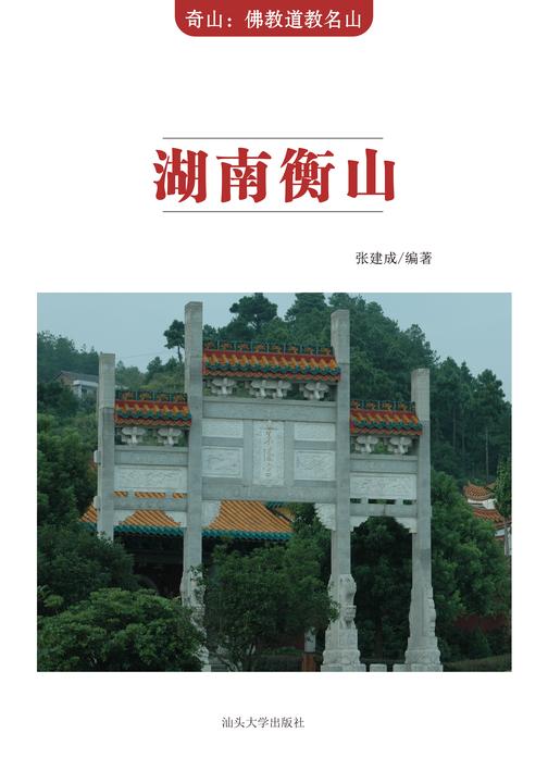 湖南衡山