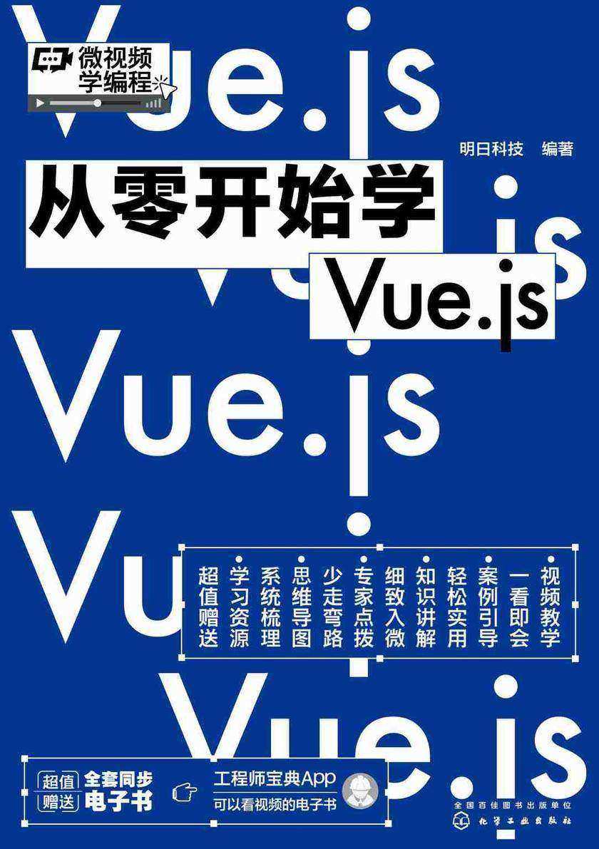 从零开始学Vue.js