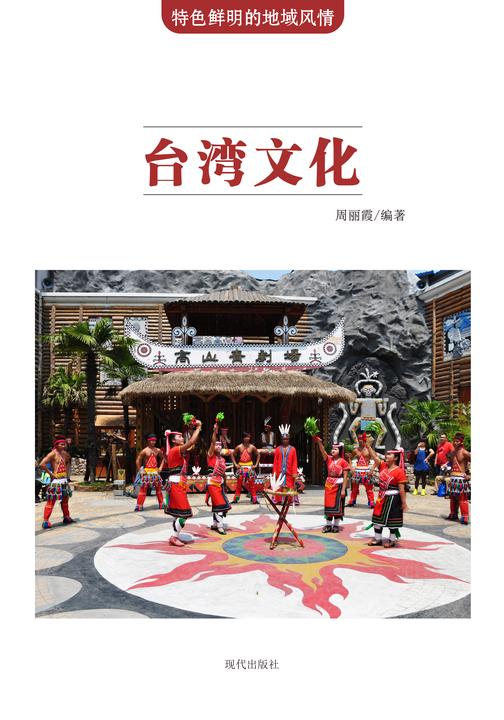 台湾文化