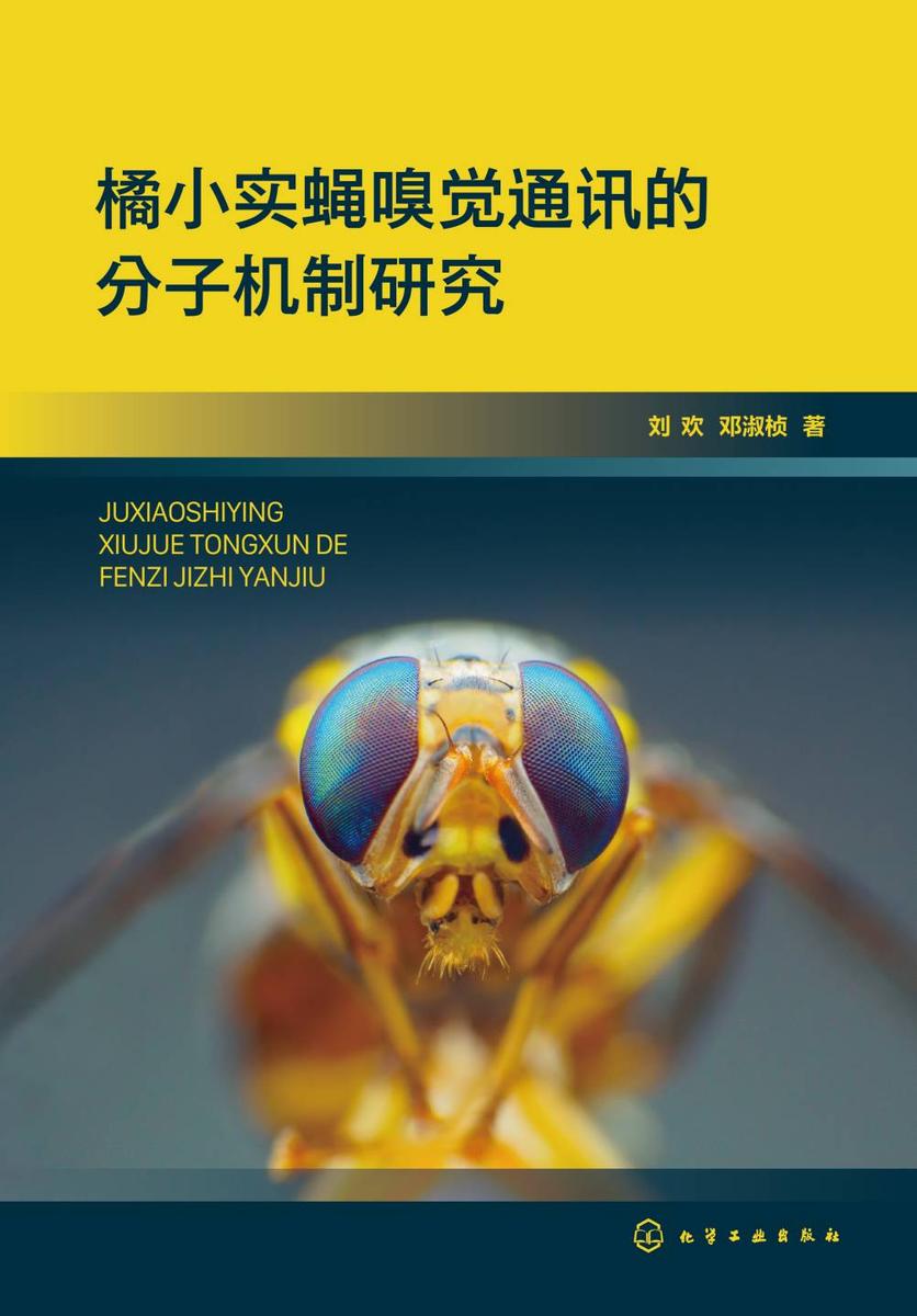 橘小实蝇嗅觉通讯的分子机制研究