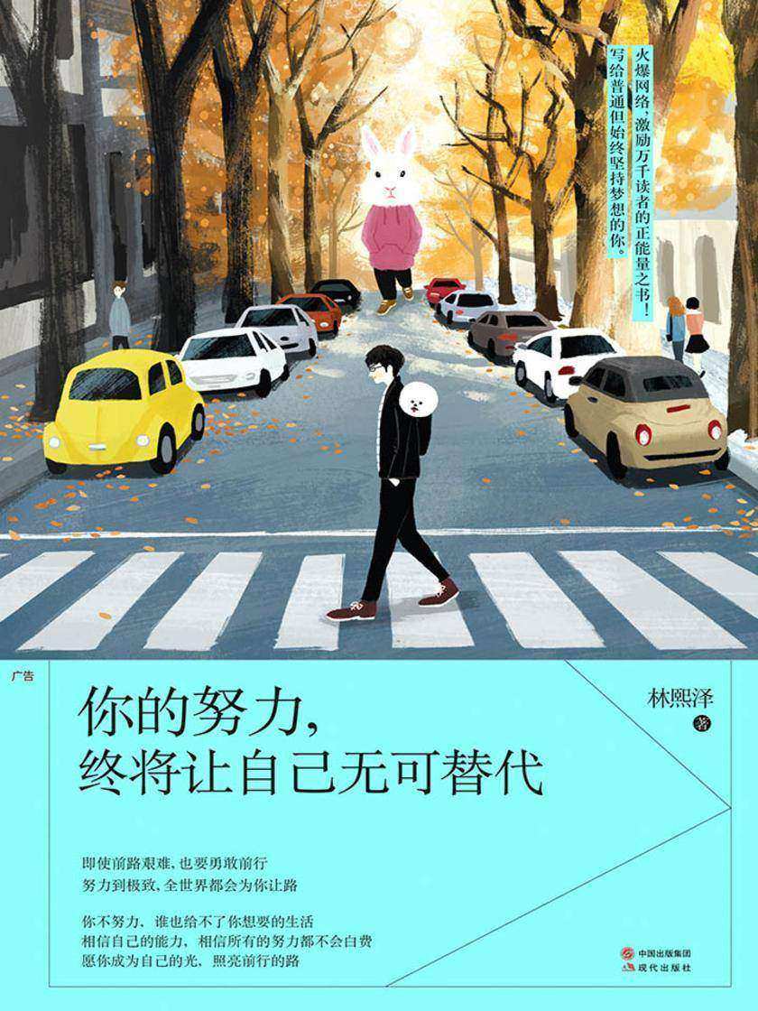 你的努力，终将让自己无可替代