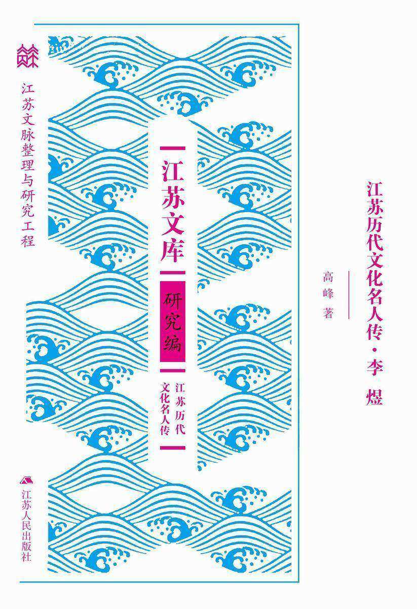 江苏历代文化名人传·李煜