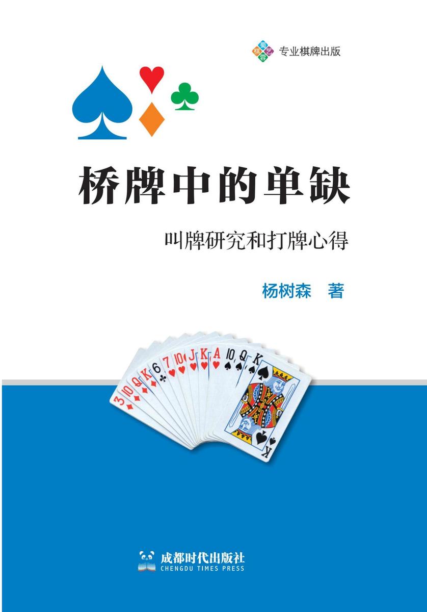 桥牌中的单缺