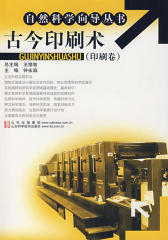 古今印刷术：印刷卷(仅适用PC阅读)