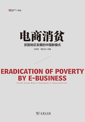 电商消贫
