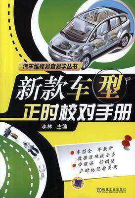 新款车型正时校对手册