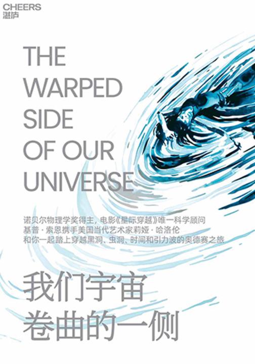 我们宇宙卷曲的一侧