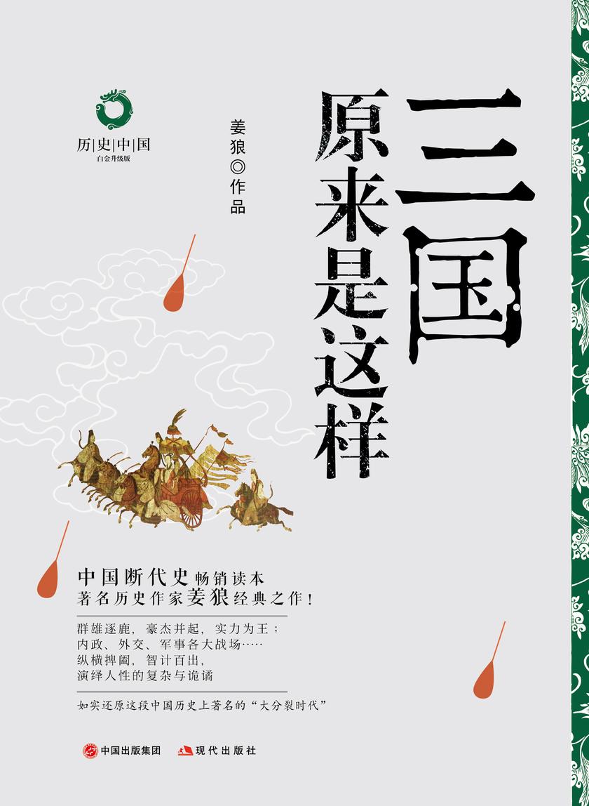 三国原来是这样