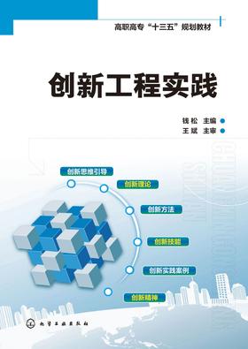 创新工程实践