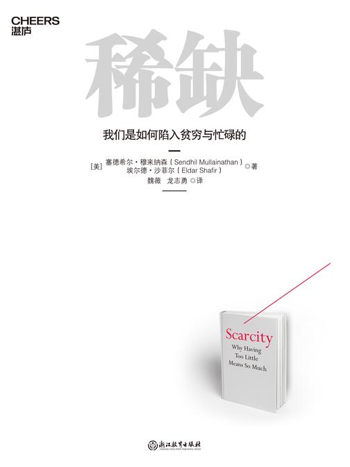 稀缺