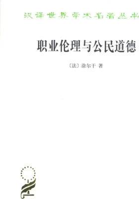 职业伦理与公民道德