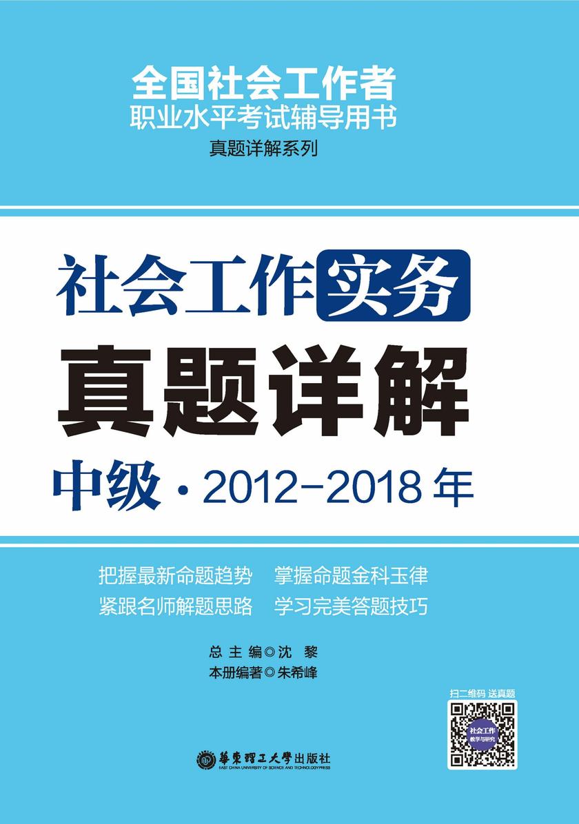社会工作实务(中级)2012-2018年真题详解