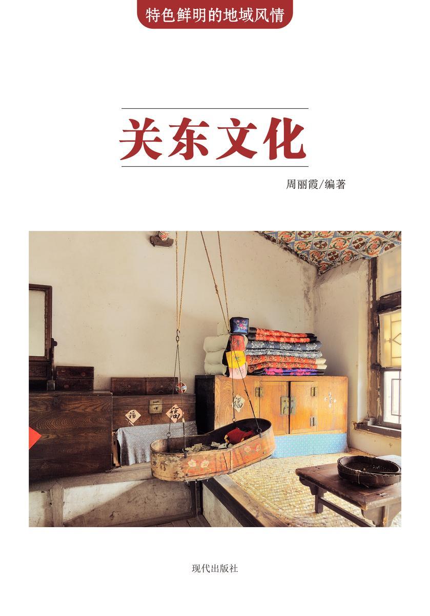 关东文化