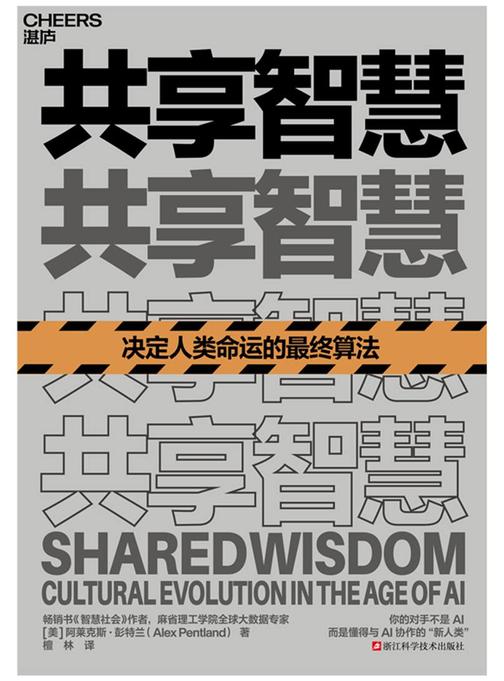 共享智慧
