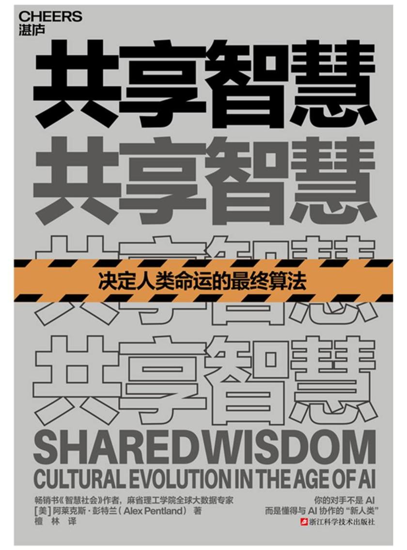 共享智慧