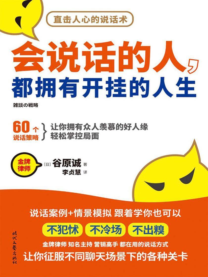 会说话的人,都拥有开挂的人生