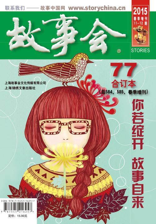 《故事会》合订本第77期