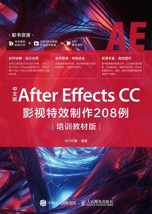 中文版After Effects CC影视特效制作208例(培训教材版)