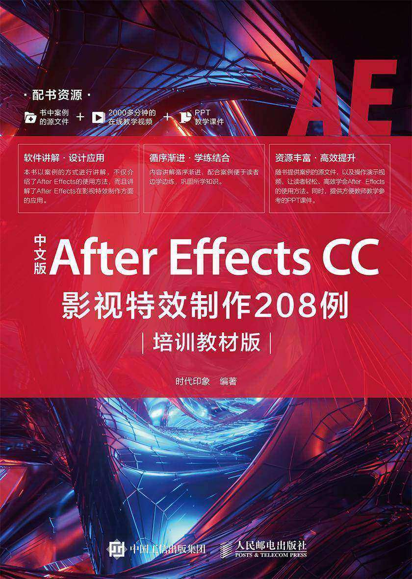 中文版After Effects CC影视特效制作208例(培训教材版)