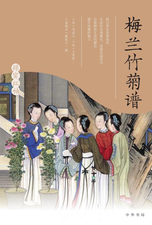 绿窗红袖(函套)(全四册)  中华书局出品
