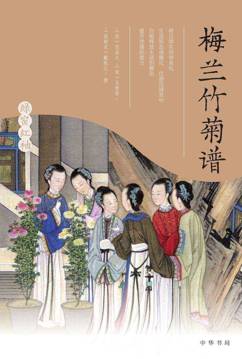 绿窗红袖(函套)(全四册) 中华书局出品