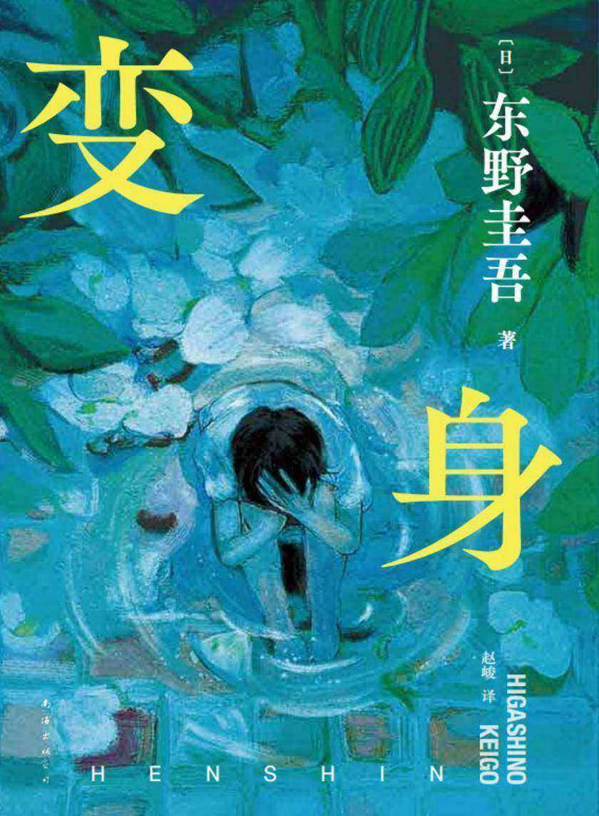 变身(2024版)