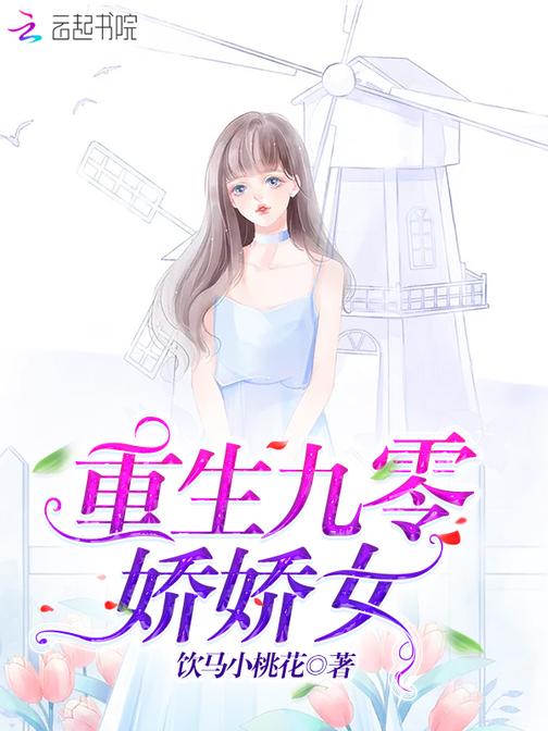 重生九零娇娇女
