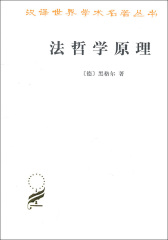 法哲学原理(汉译名著本)