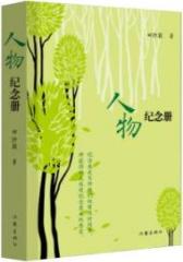 人物纪念册(试读本)