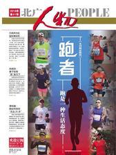 北广人物2018第37期(电子杂志)