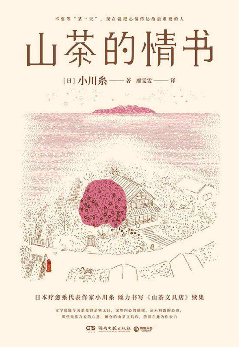 山茶的情书