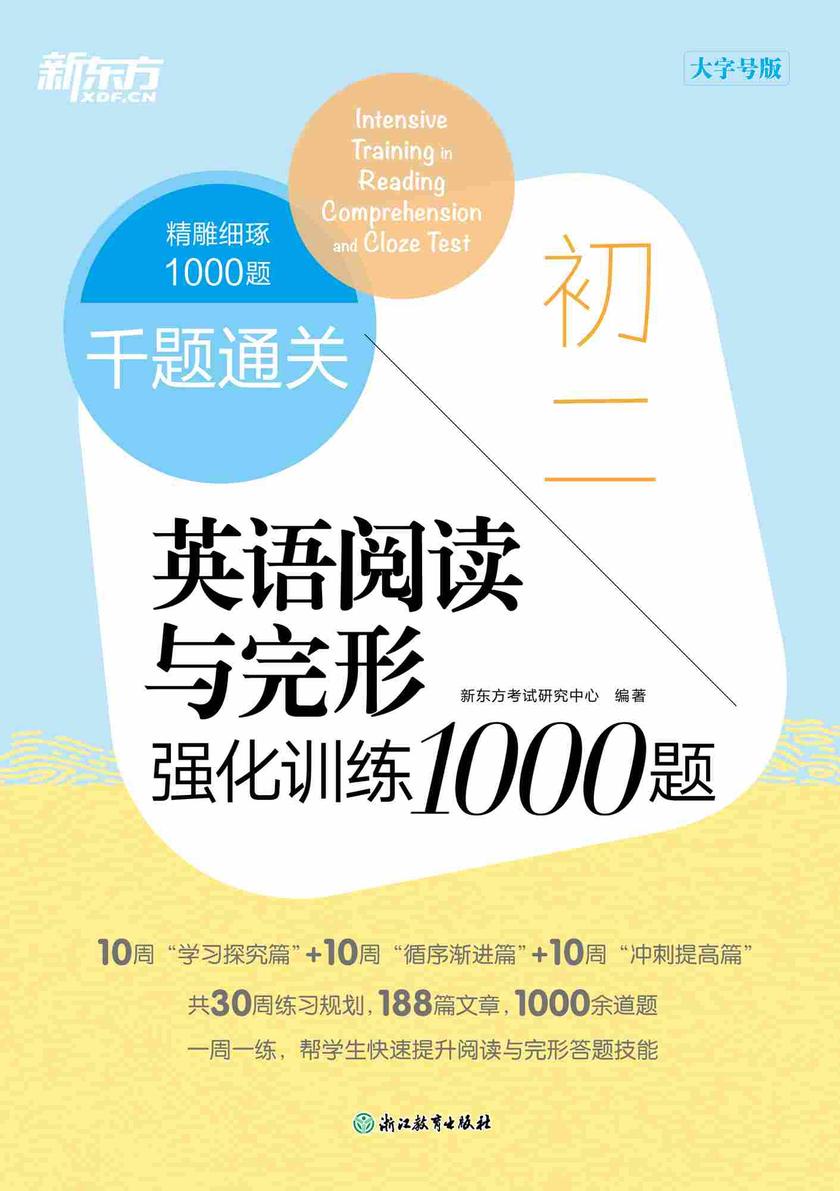 千题通关 初二英语阅读与完形强化训练1000题(2026新版)