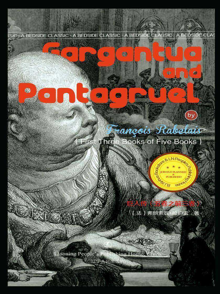 巨人传(上卷)1-3