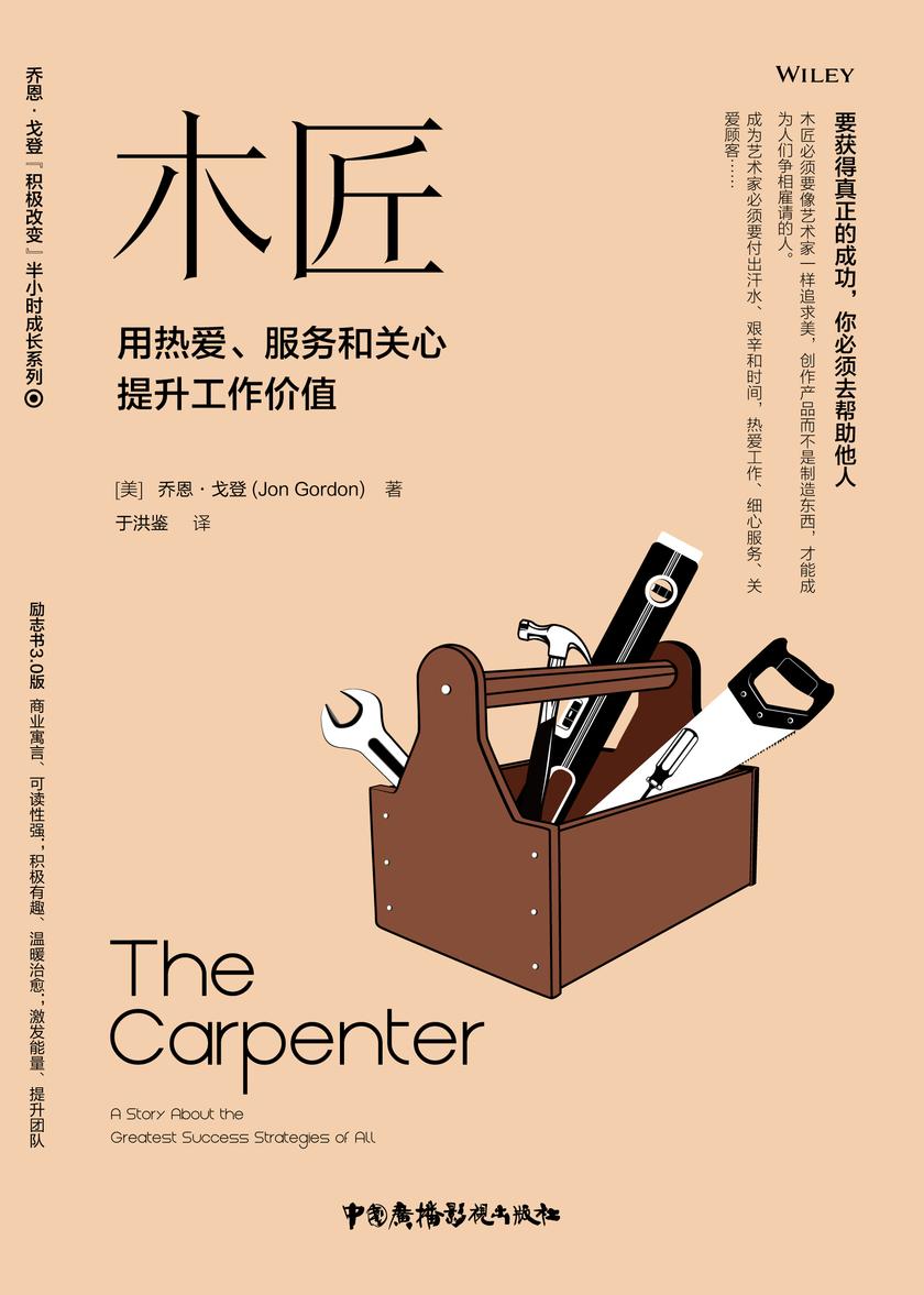 木匠:用热爱、服务和关心提升工作价值