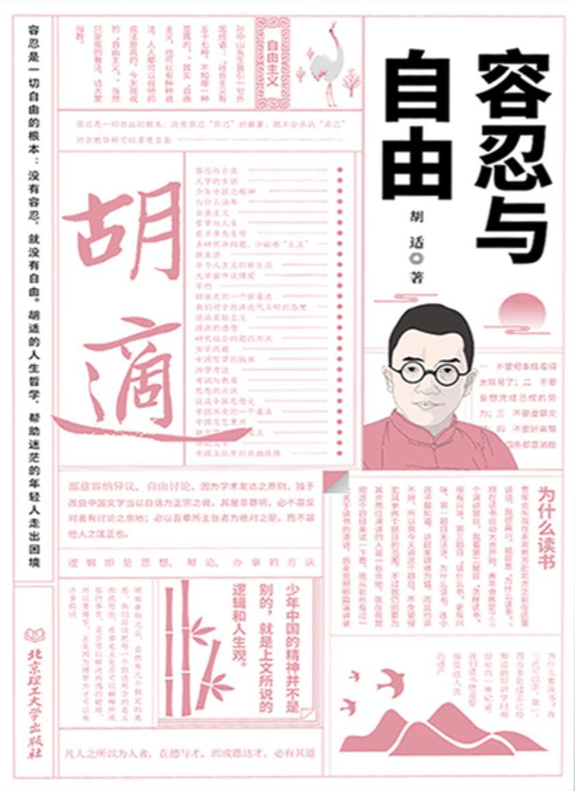 容忍与自由