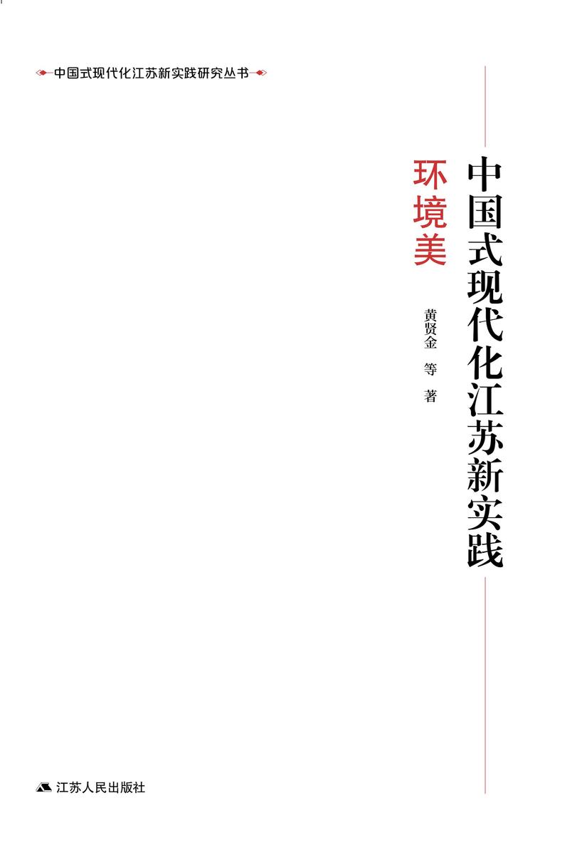中国式现代化江苏新实践·环境美