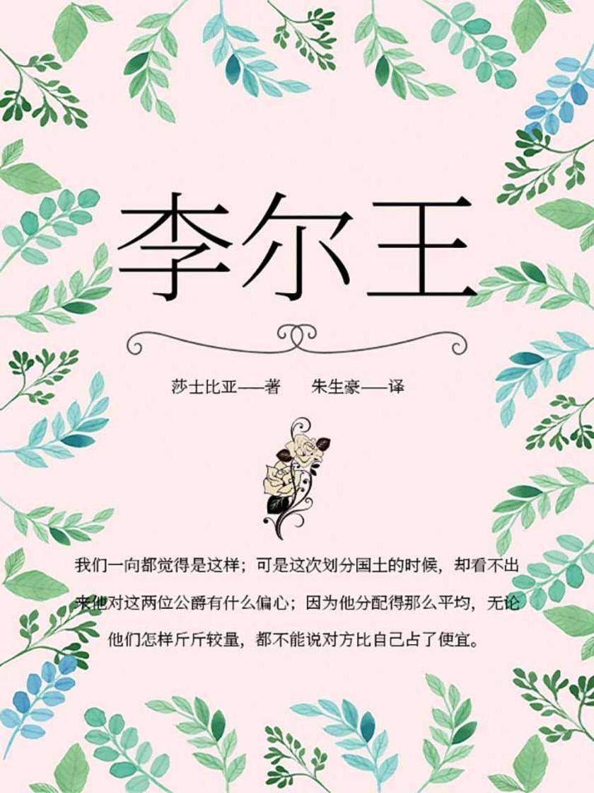 李尔王