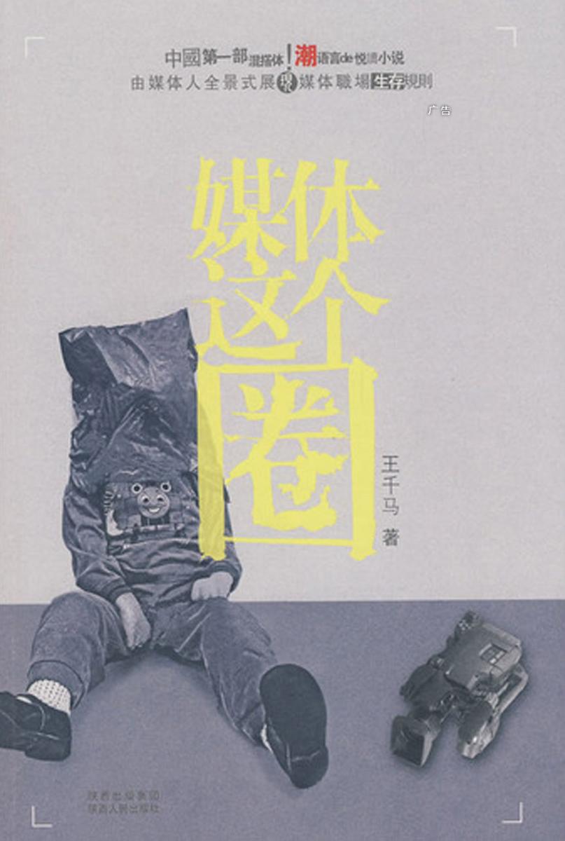 媒体这个圈