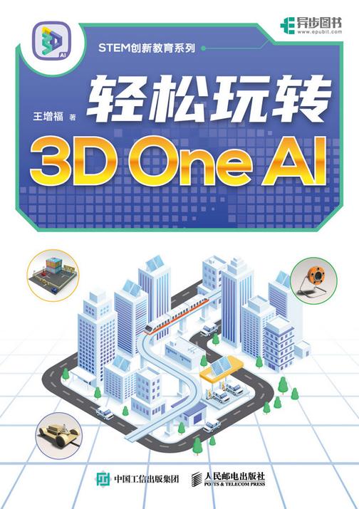 轻松玩转3D One AI
