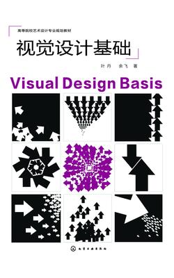 视觉设计基础