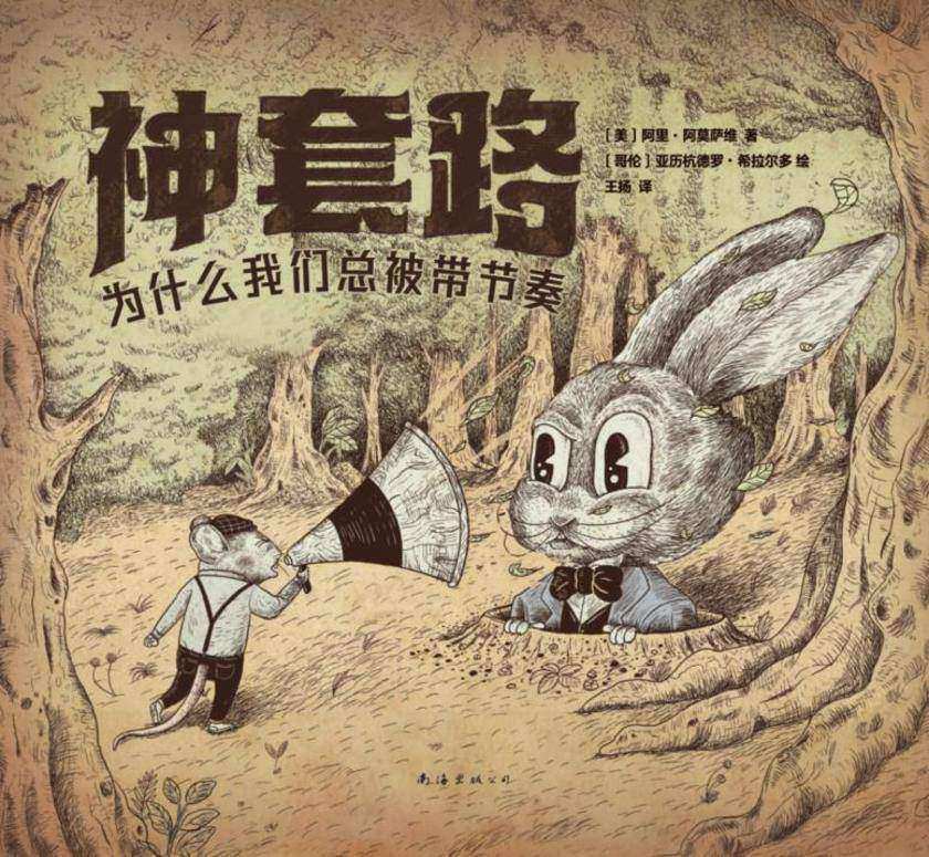 神套路:为什么我们总被带节奏