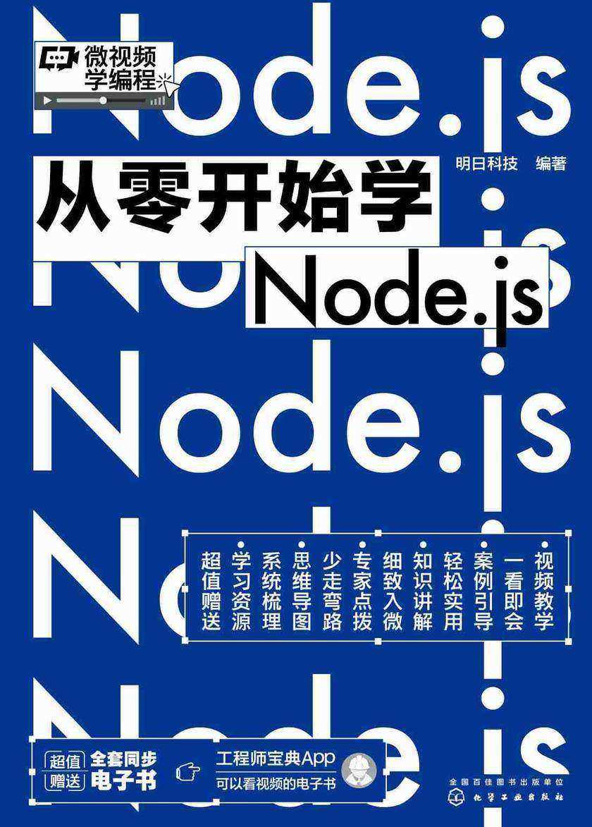 从零开始学Node.js
