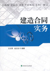 建造合同实务(仅适用PC阅读)