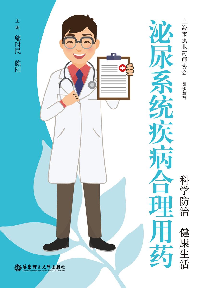 泌尿系统疾病合理用药